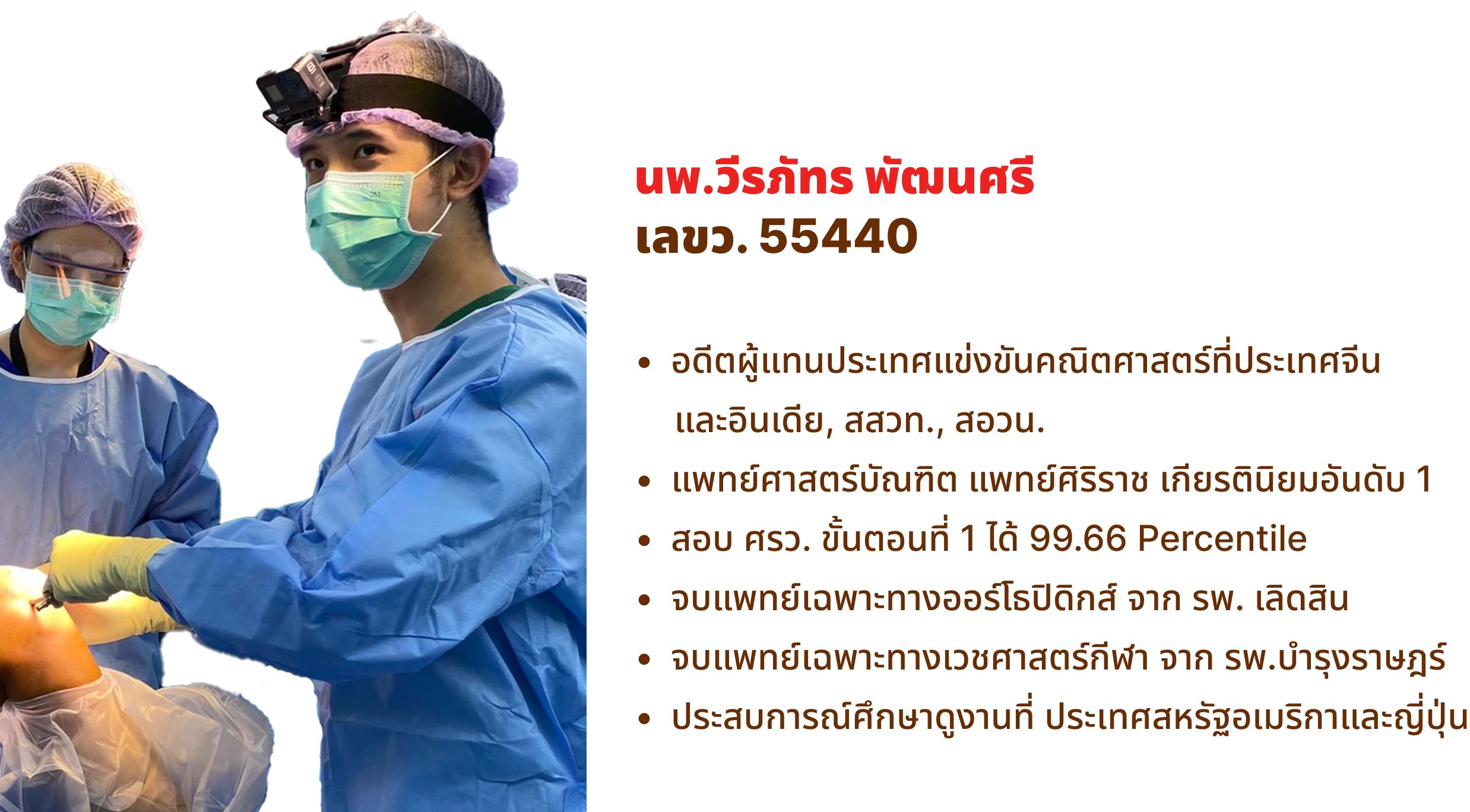 Dr. Toon Information